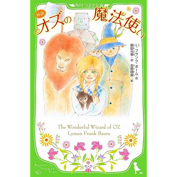 新訳 ピーター・パン (角川つばさ文庫) | J・M・バリー, 河合 祥一郎